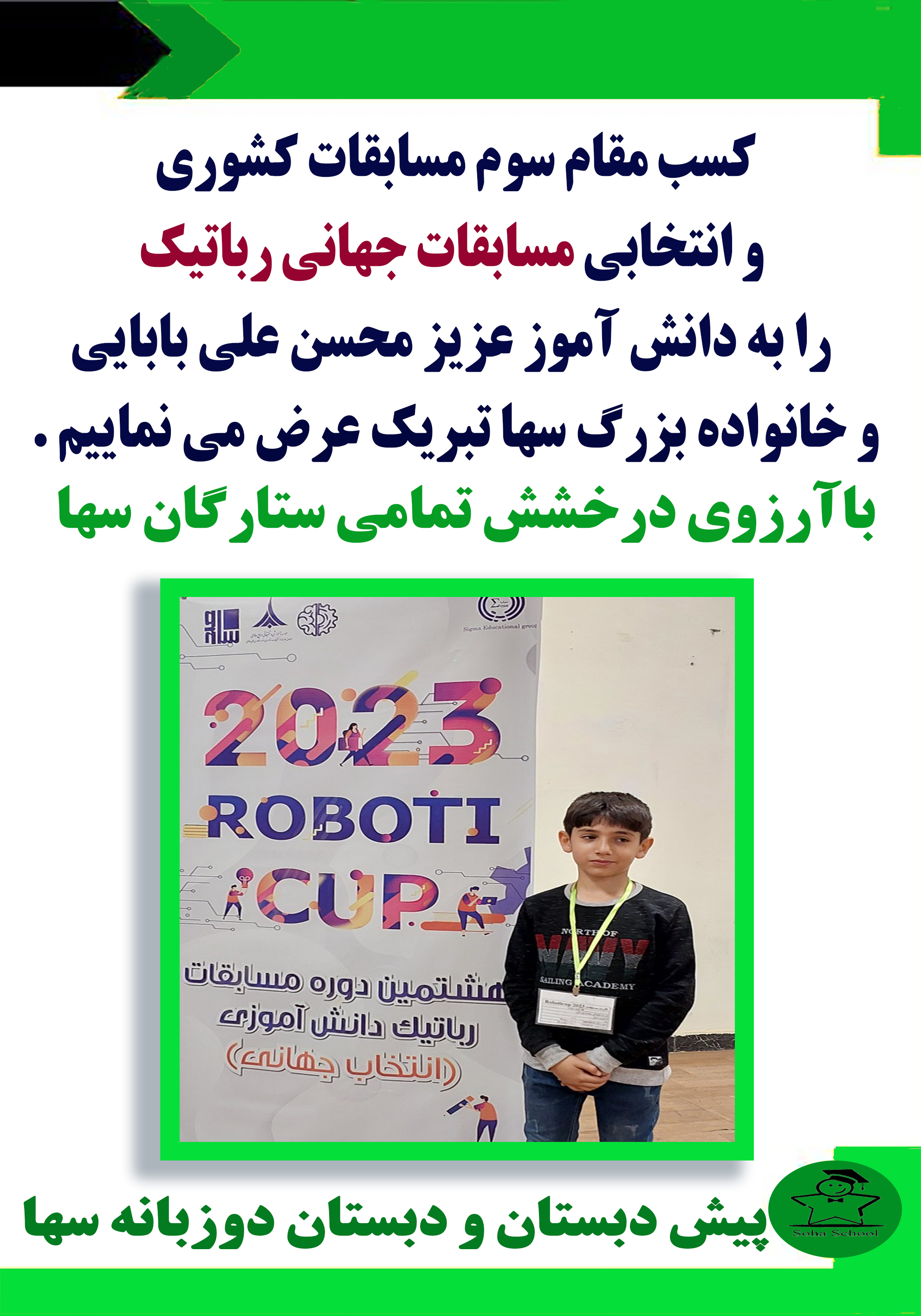 منتخب مسابقات جهانی رباتیک